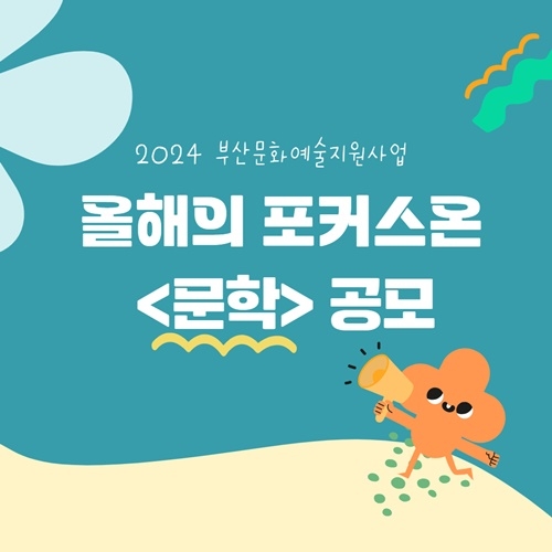 (제공=부산문화재단)
