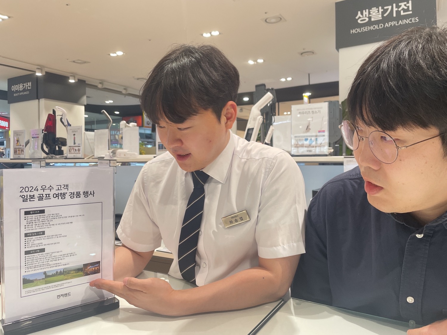 전자랜드, 일본 골프 여행권 경품 행사 진행