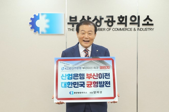 (사진제공=부산상공회의소)