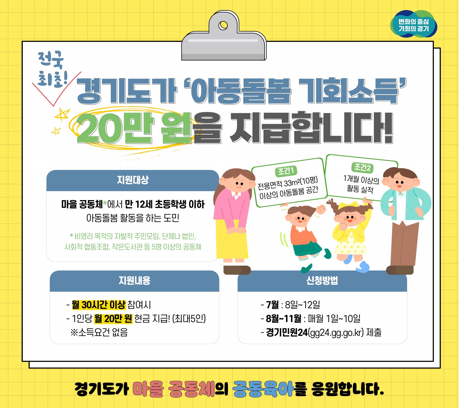 아동돌봄 기회소득 홍보물
