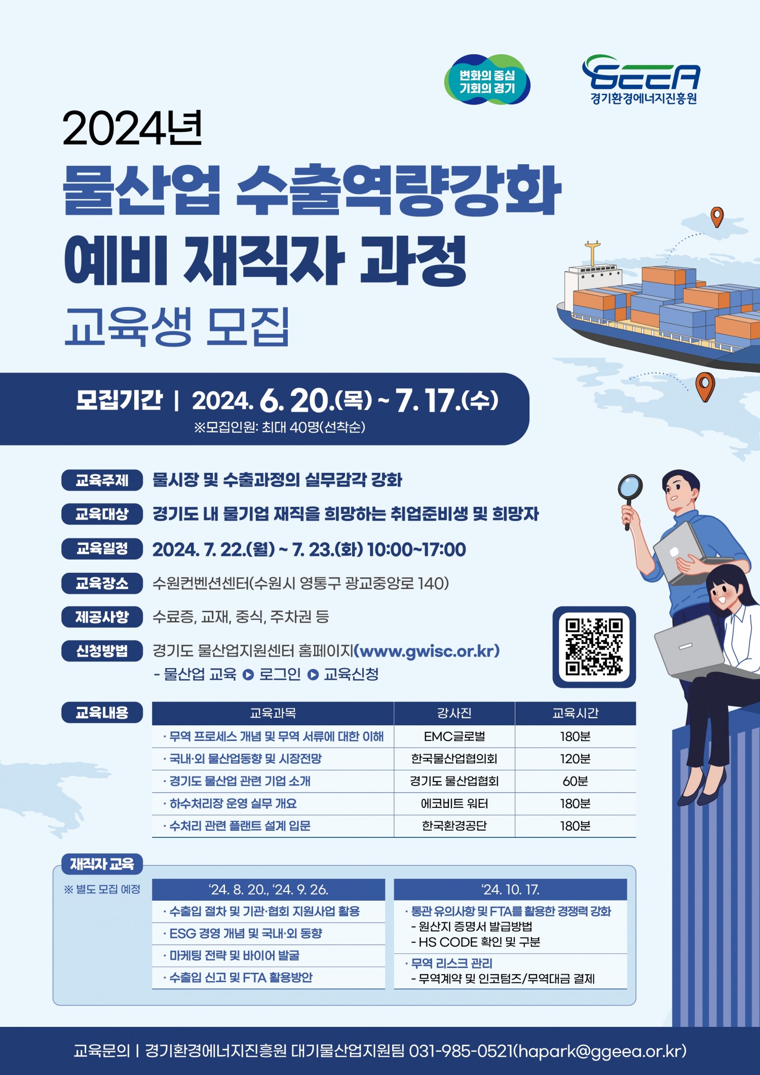 교육생 모집 포스터