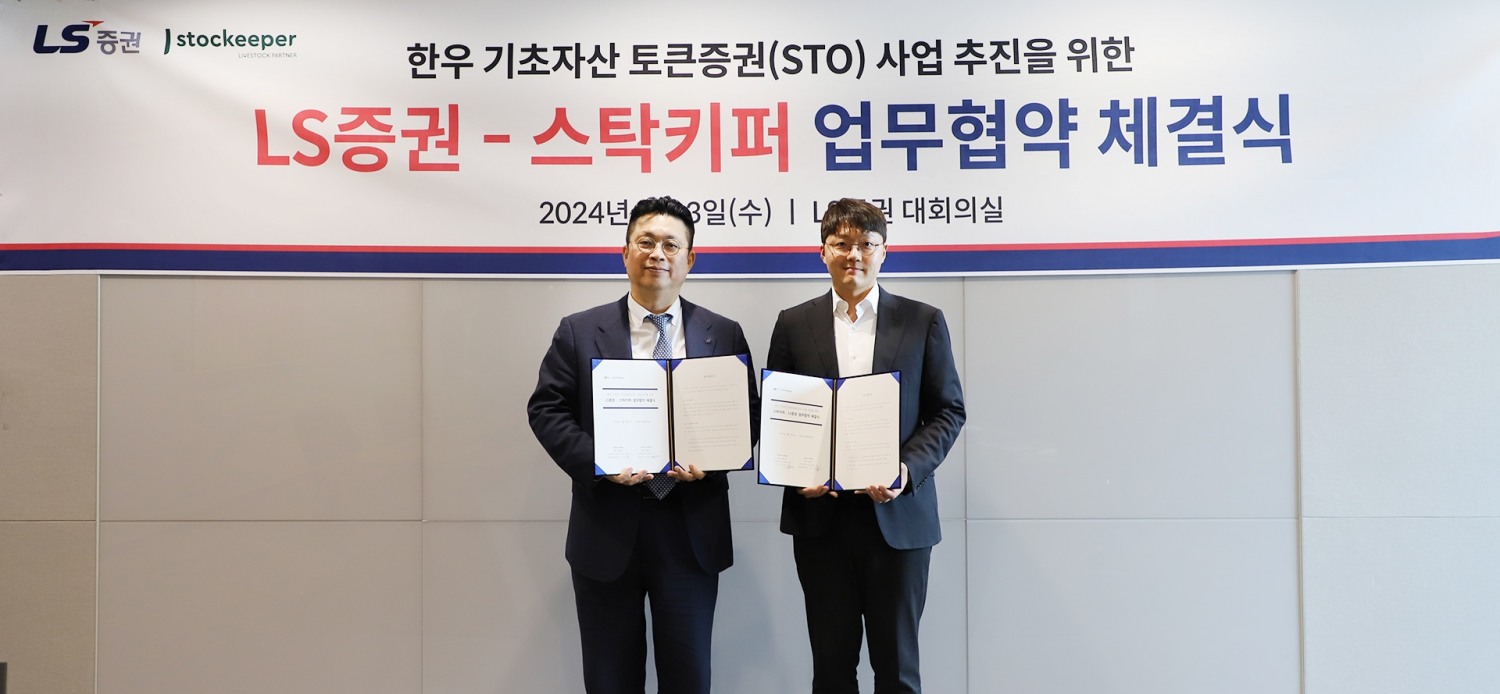 좌측부터 LS증권 리테일사업부 윤지호 전무, 스탁키퍼 안재현 대표이사. 사진=LS증권