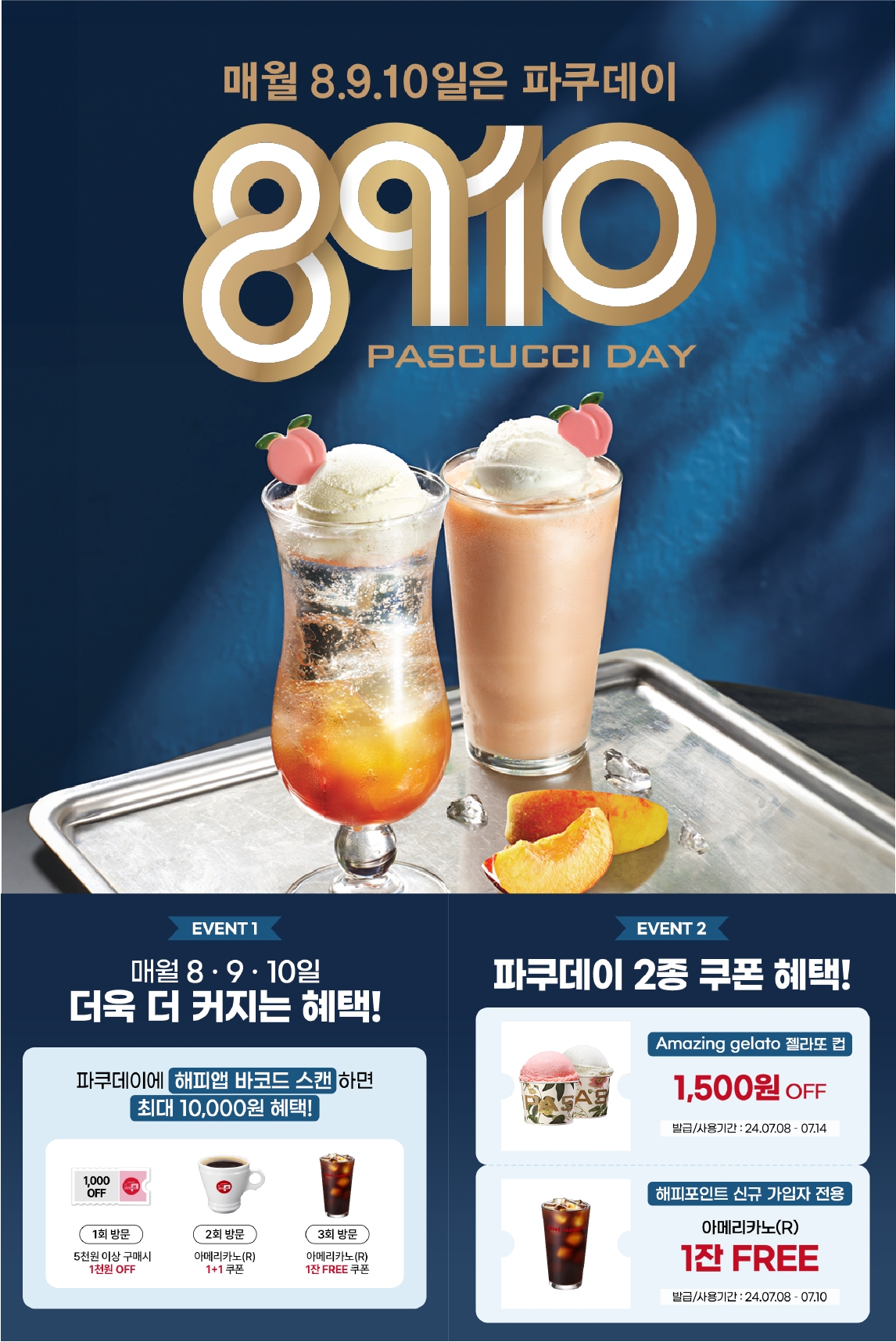 파스쿠찌, ‘파쿠데이’ 프로모션 실시