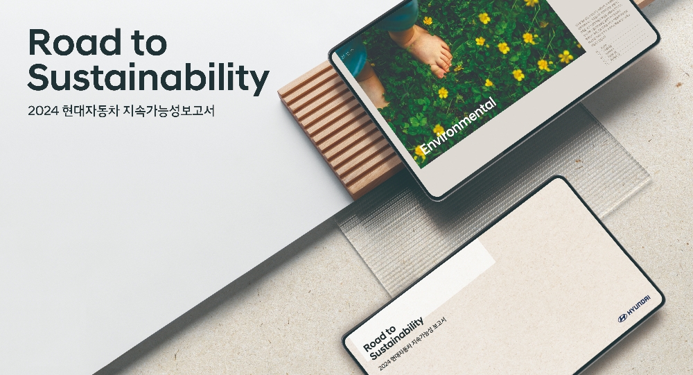 현대차, ‘2024년 지속가능성 보고서’ 발간