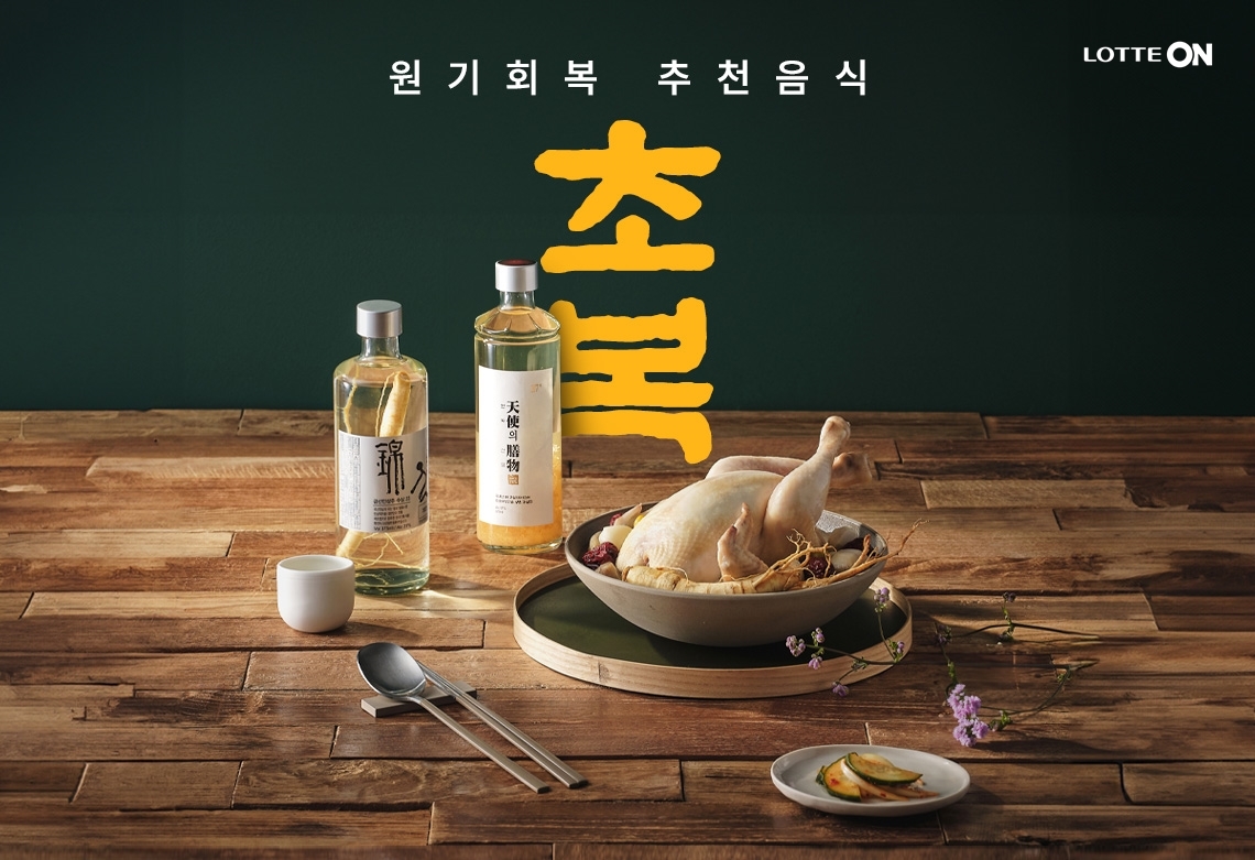 롯데온, ‘복날위크’ 행사 실시