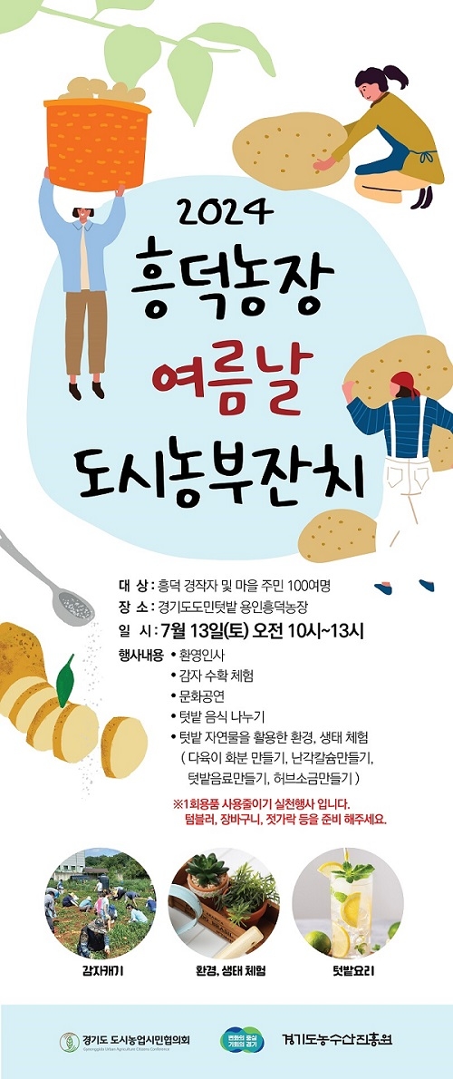도시농부잔치 포스터