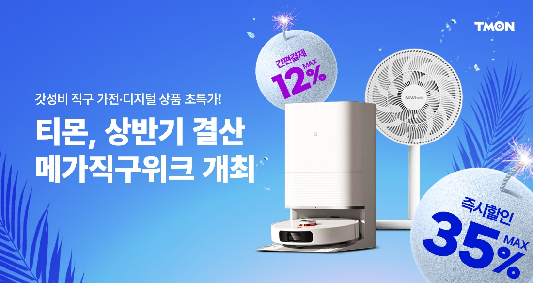 티몬, ‘메가직구위크’ 진행