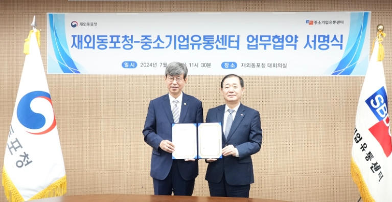 중소기업유통센터-재외동포청, 제22차 ‘세계한인비즈니스대회 기업전시회’ 개최 위한 업무협약 체결