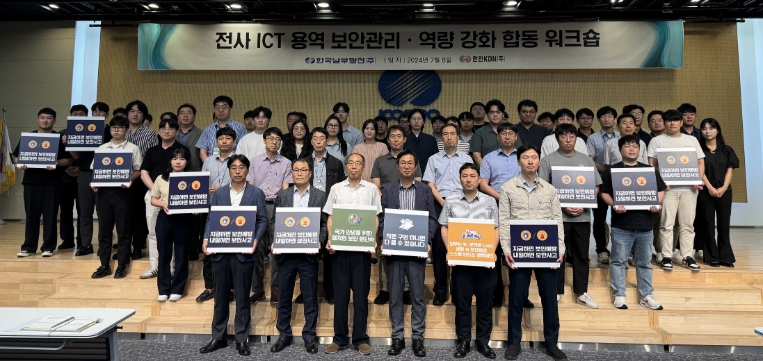 남부발전, '전사 ICT 용역 보안관리 및 역량강화' 공동 워크숍 개최