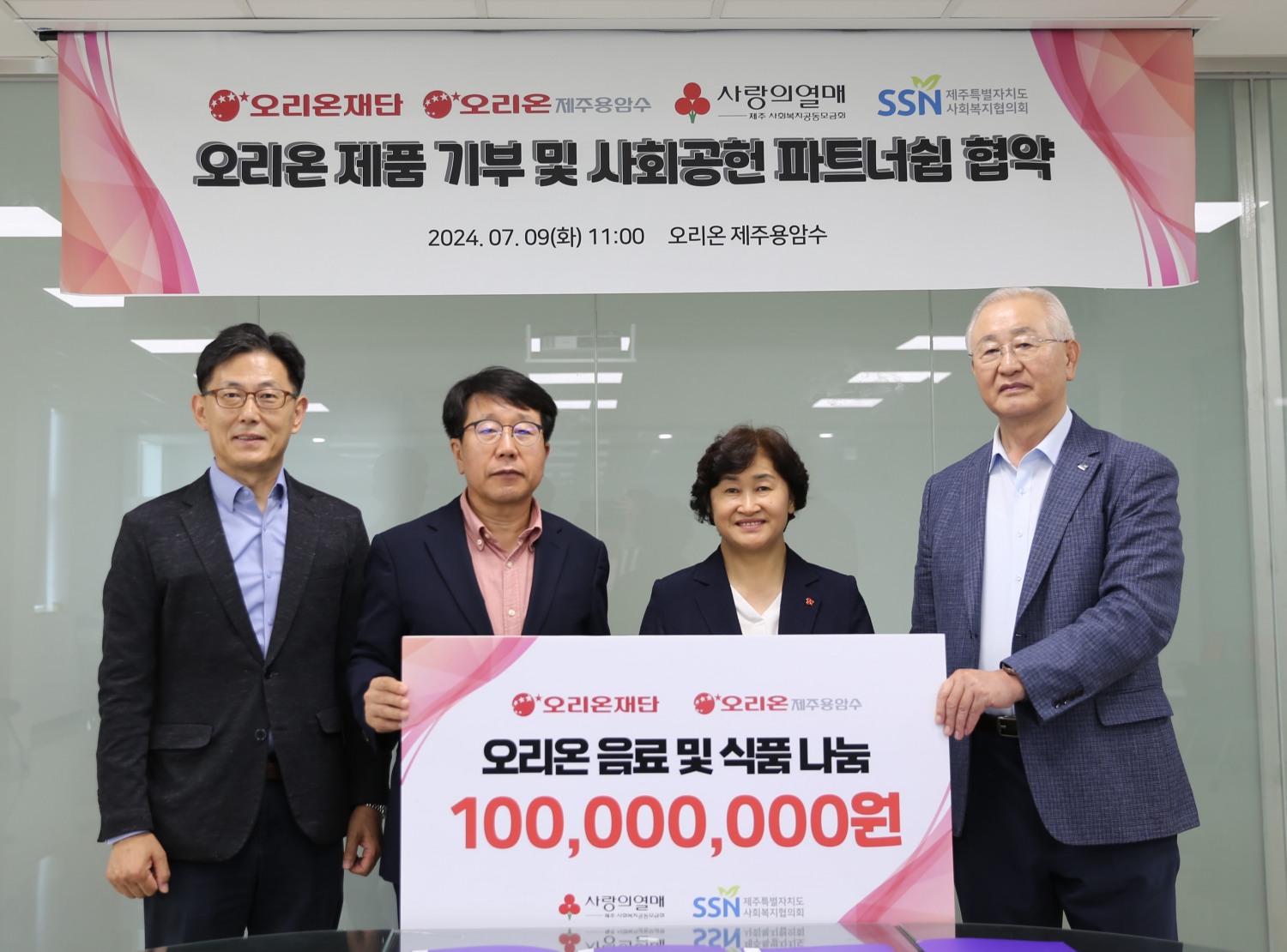 오리온 그룹, 7억 원 상당 제주지역 상생 기금 지원