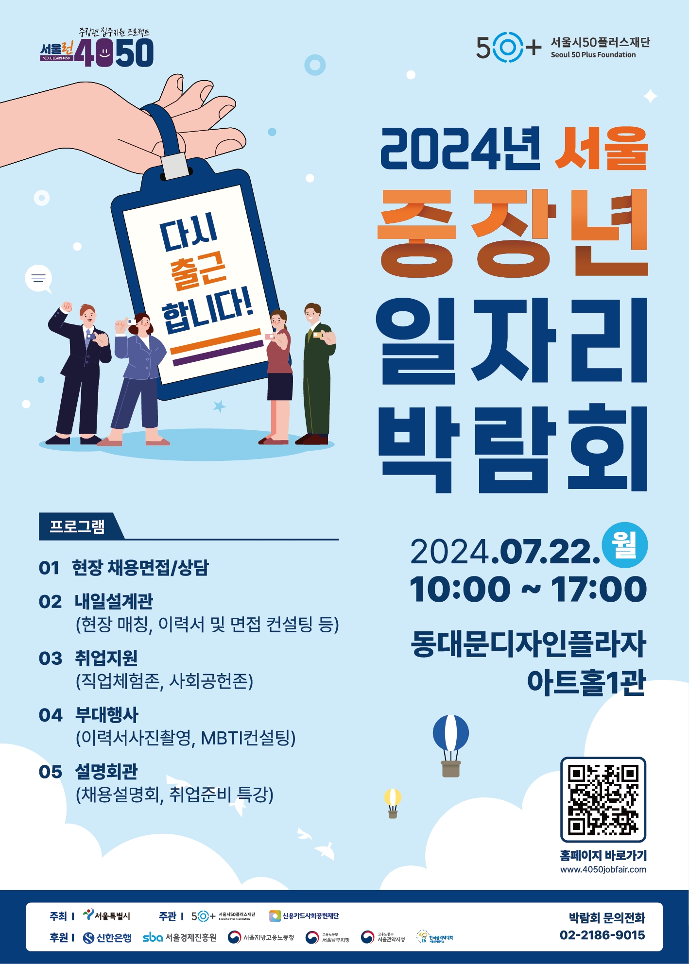 인크루트, ‘2024년 서울 중장년 일자리박람회’ 참가