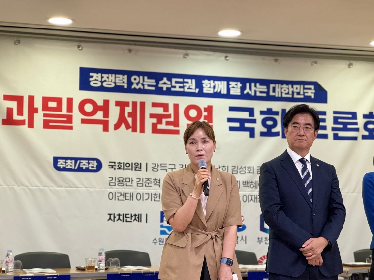 임오경 의원, 과밀억제권역 국회토론회 참석