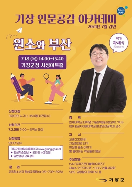 (사진제공=부산 기장군)