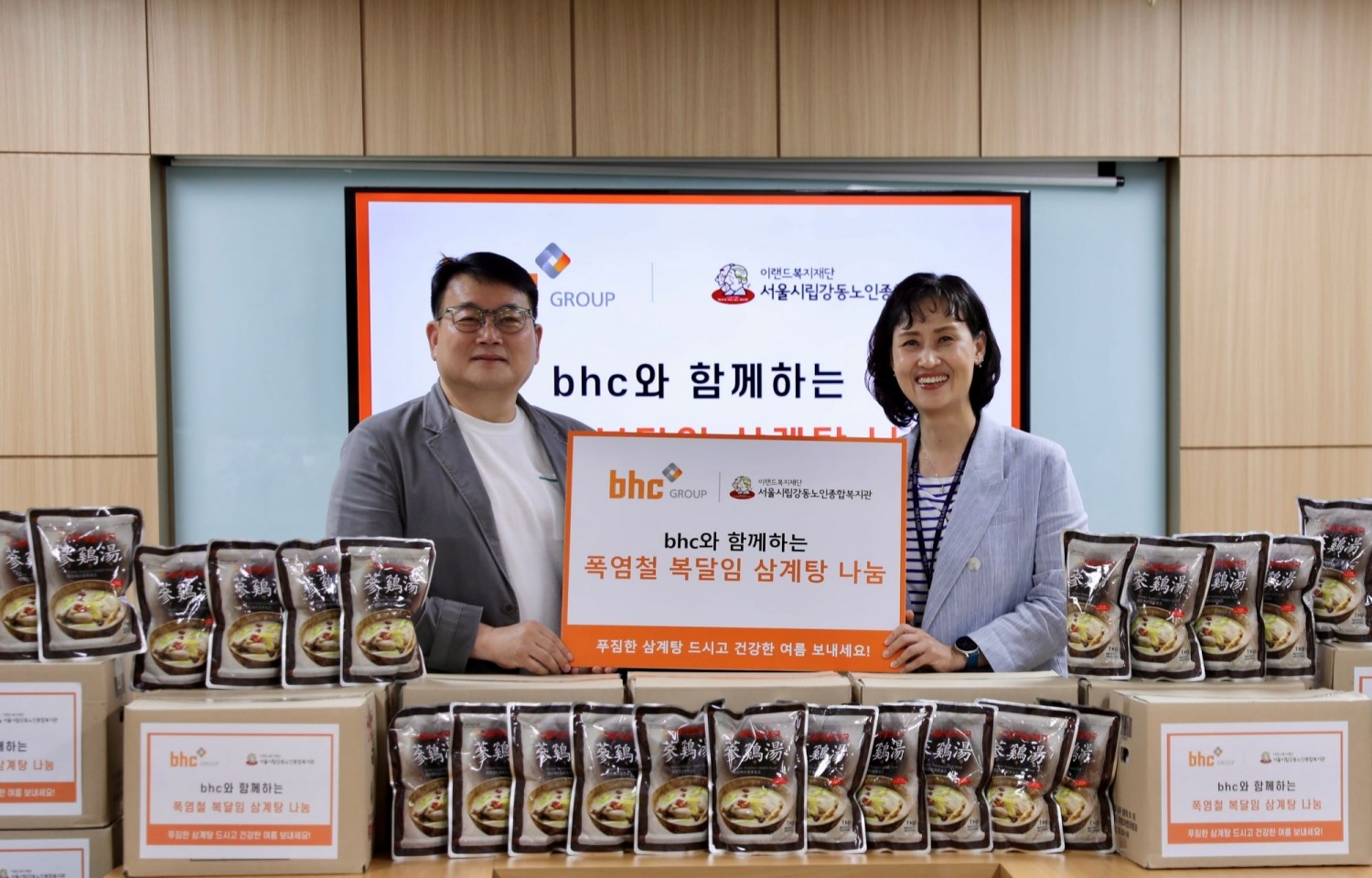 bhc 그룹, 어르신 건강한 여름 나기 삼계탕 나눔 행사