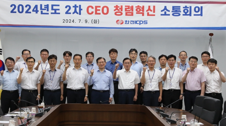 한전KPS, ‘CEO 청렴혁신 소통회의’ 개최