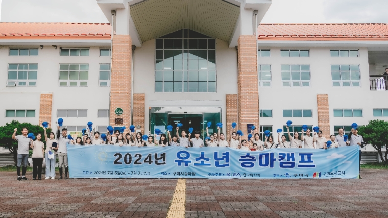 한국마사회, ‘2024년 유소년 승마캠프’ 성료