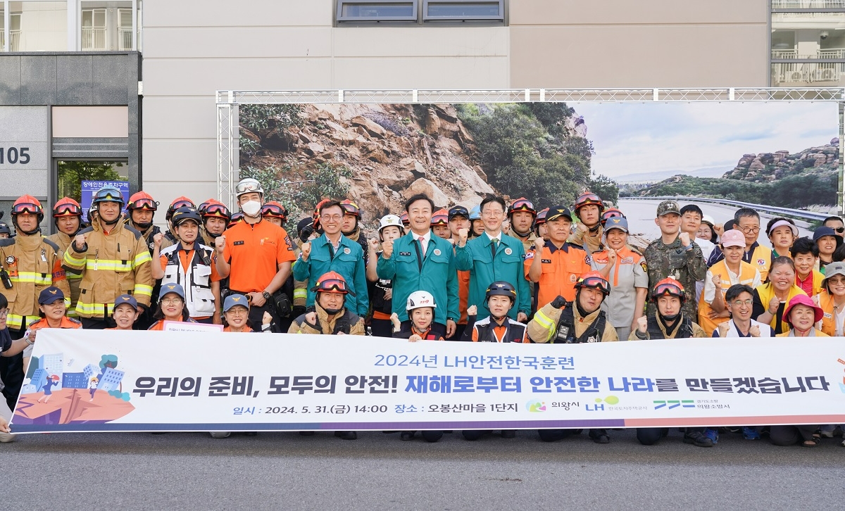 31일(금) 경기도 의왕시 오봉산마을1단지 행복주택에서 현장 훈련에 참가한 LH, 의왕시, 의왕소방서, 의왕경찰서, 군부대 등 18개 민·관·공 기관 관계자들이 훈련 종료 후 기념촬영을 하고 있다.(사진=LH)
