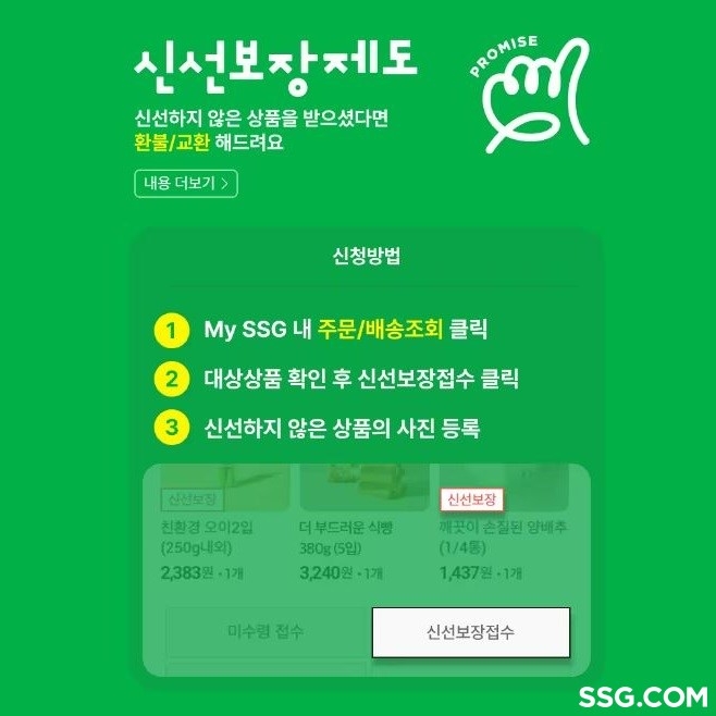 SSG닷컴, 하절기 먹거리 품질 관리 강화