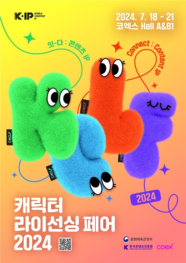 콘진원, 캐릭터 라이선싱 페어 2024 개최