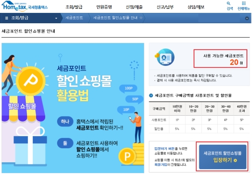 중소기업유통센터-한국여성벤처협회, 세금포인트 할인쇼핑몰 내 ‘여성벤처몰‘ 오픈