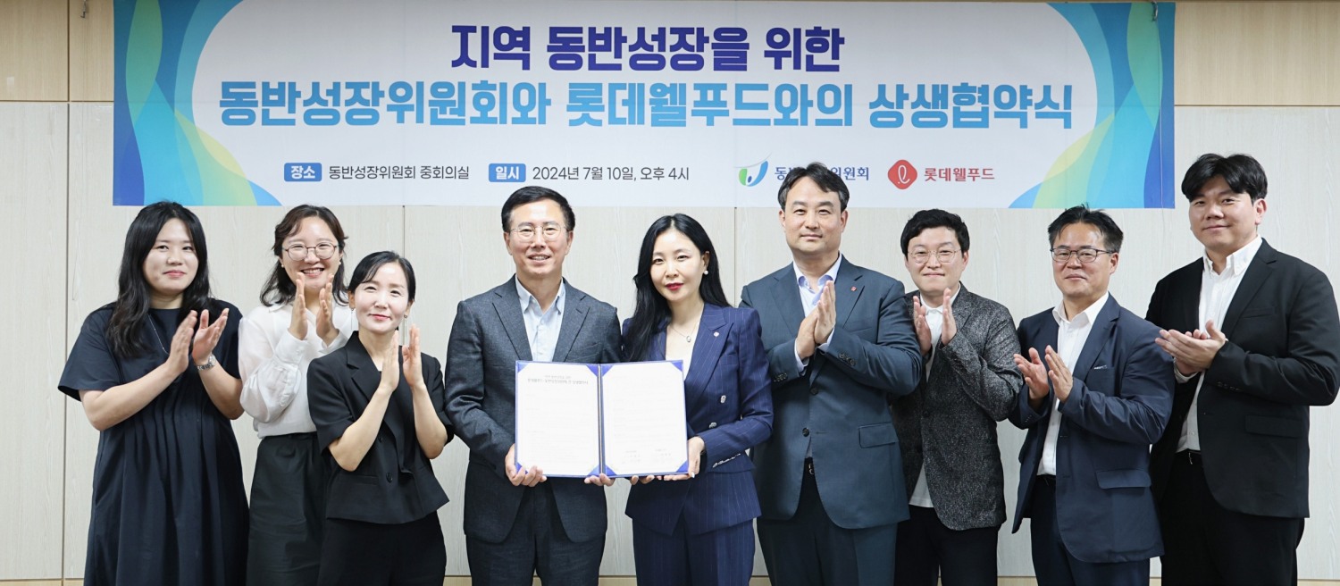 롯데웰푸드-동반위, 지역 소상공인 상생협력 신제품 출시 프로젝트 진행