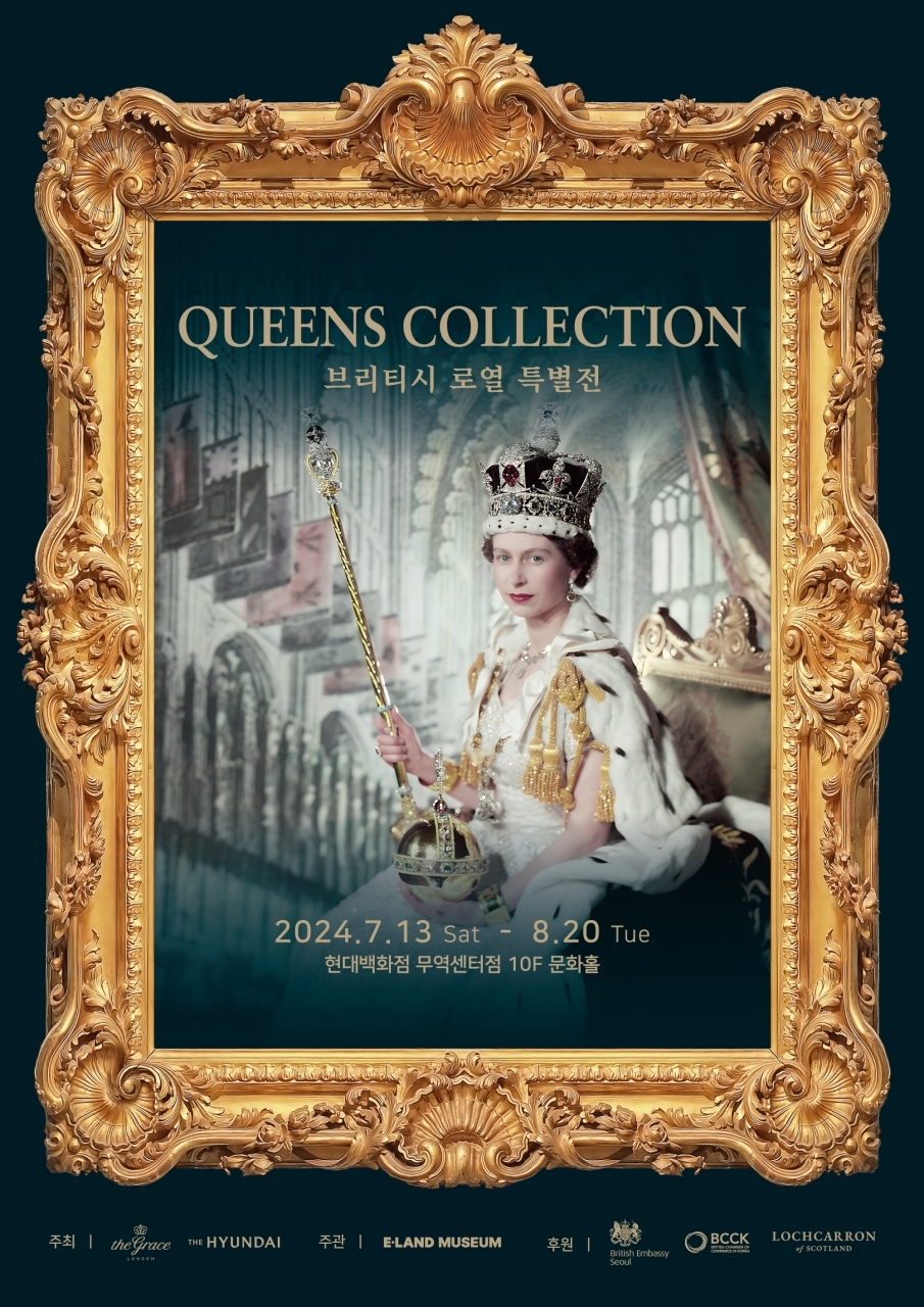 이랜드뮤지엄, ‘퀸즈 컬렉션(QUEENS COLLECTION)’ 전 진행