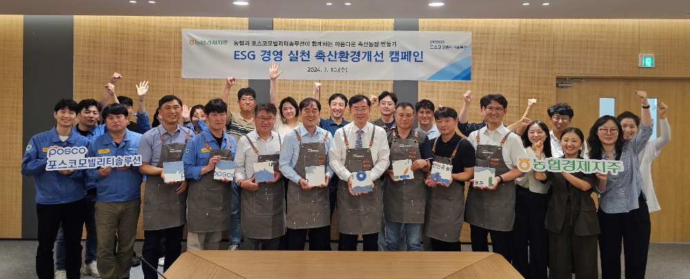 10일 충남 천안 포스코모빌리티솔루션 본사에서 열린 ESG경영 실천 축산환경개선 캠페인에서 안병우 농협 축산경제대표이사(사진 앞줄 오른쪽에서 일곱 번째)와 황규삼 포스코모빌리티솔루션 대표이사(사진 앞줄 오른쪽에서 여덟 번째)등 참석자들이 기념촬영을 하고 있다. 사진=농협중앙회