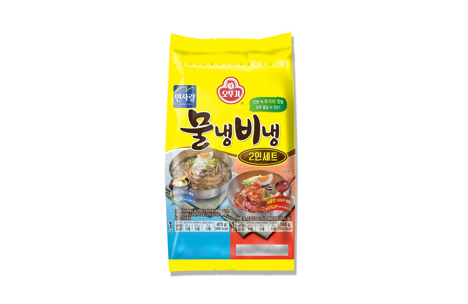 오뚜기, '물냉비냉' 선보여