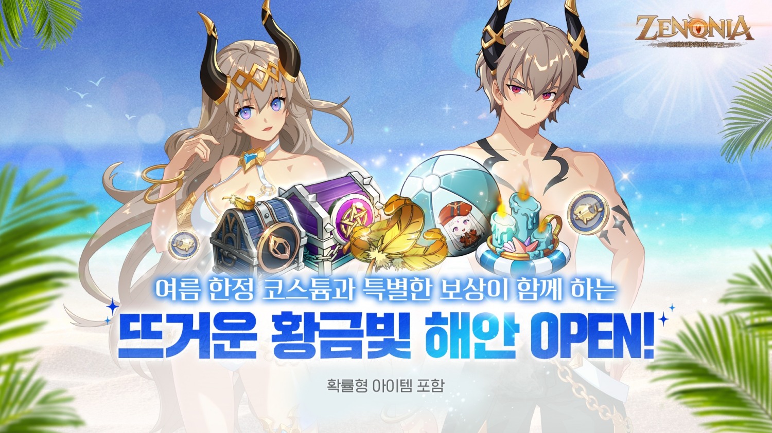 컴투스홀딩스 MMORPG '제노니아'에 이벤트 던전 '뜨거운 황금빛 해안' 오픈