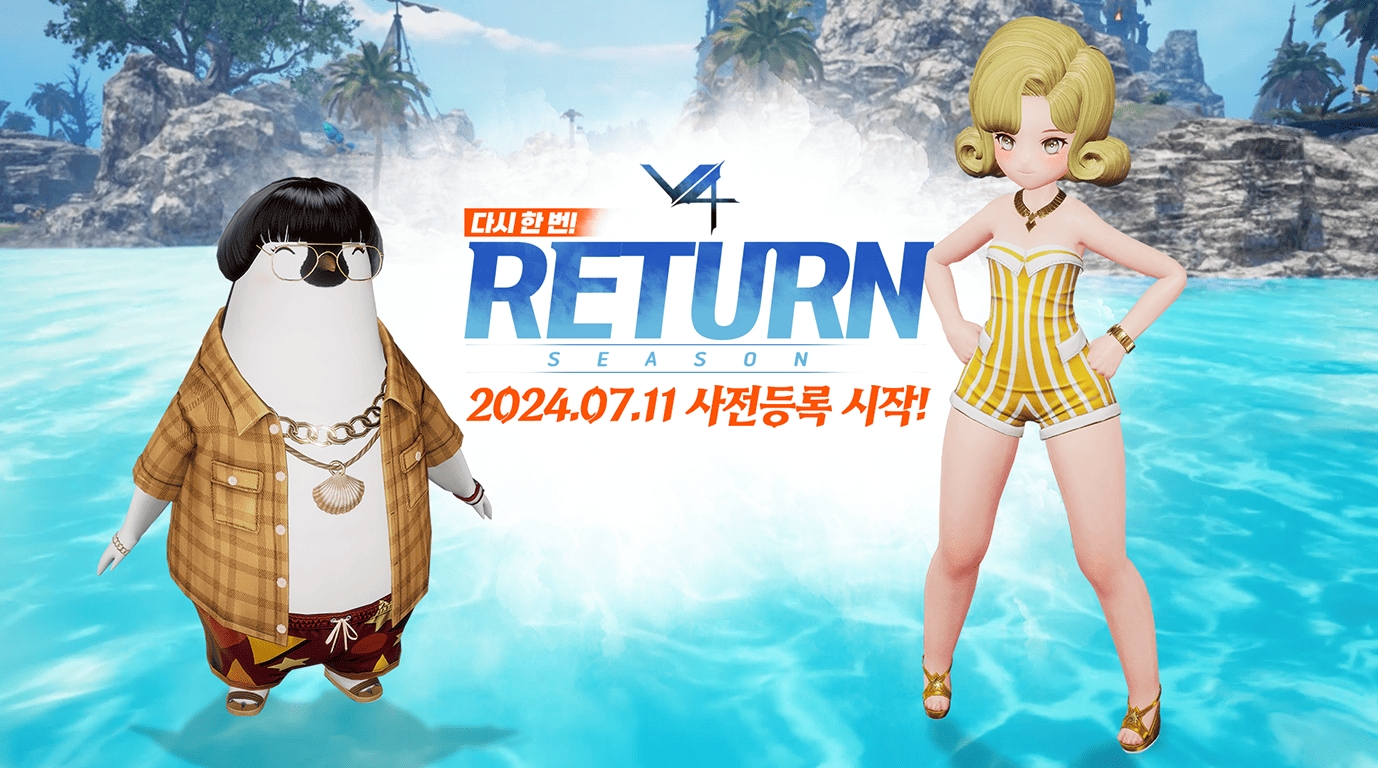 넥슨 ‘V4’ 신규 시즌: 리턴 업데이트 사전등록 실시