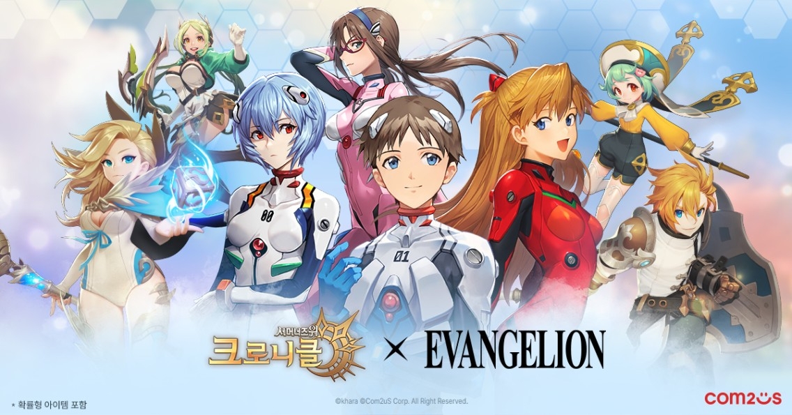 컴투스 '크로니클 X 에반게리온’ 컬래버 업데이트