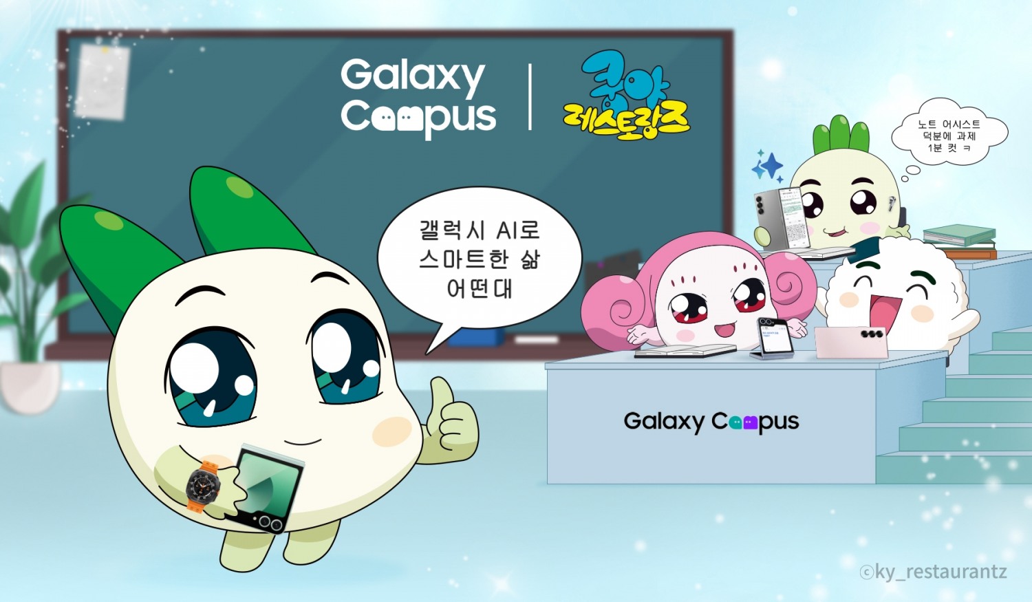 넷마블 엠엔비 ‘쿵야 레스토랑즈’ 삼성전자 갤럭시 캠퍼스와 콜라보 캠페인 전개