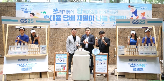 GS25, ‘우리 바다 푸르게 X 쓰담쓰담’ 캠페인 진행