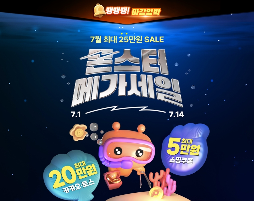 티몬, ‘몬스터메가세일’ 진행