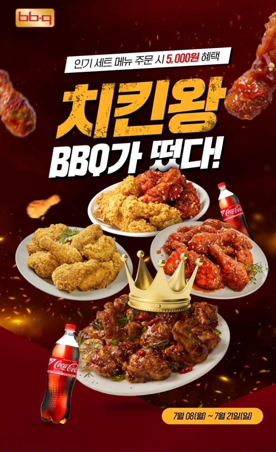 BBQ, TOP4 메뉴 할인 프로모션 진행