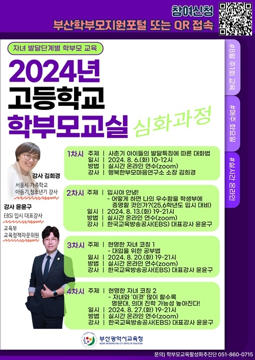 (제공=부산교육청)