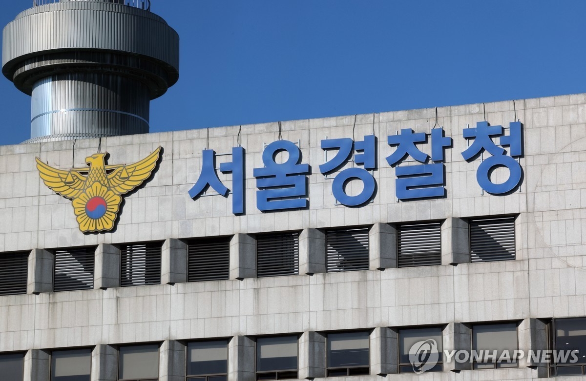 서울경찰청 전경.(사진=연합뉴스)