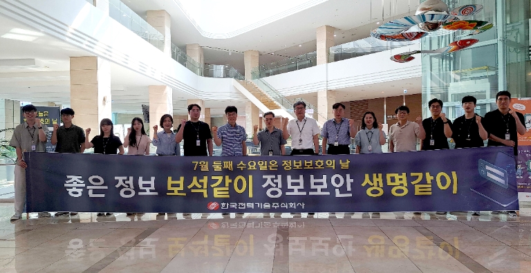 한국전력기술, '제13회 정보보호의 날' 보안 캠페인 실시