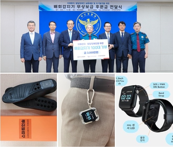 (위사진) 좌측 세번째부터 부산시민재단 이사장 장준동, 부산경찰청장 우철문, 한국자산관리공사 사장 권남주/배회감지기 손목밴드형/키링형/깔창형.(제공=부산경찰청)