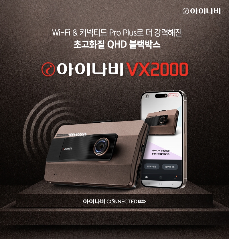 팅크웨어, 초고화질 커넥티드 블랙박스 ‘아이나비 VX2000’ 출시