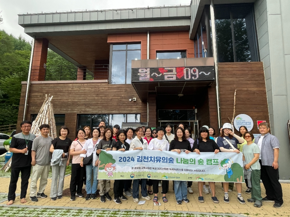 7월 6일(토)과 7월 7(일) 이틀간 국립김천치유의 숲에서 개최된 한국교통안전공단 고객콜센터 상담직원 힐링 워크숍.(사진=TS)