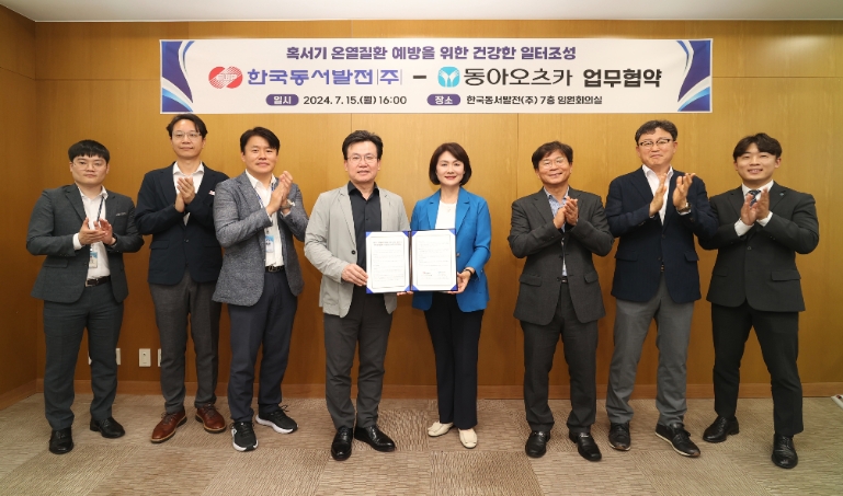 동서발전, 동아오츠카와 폭염 중 근로자 온열질환 예방 위해 맞손