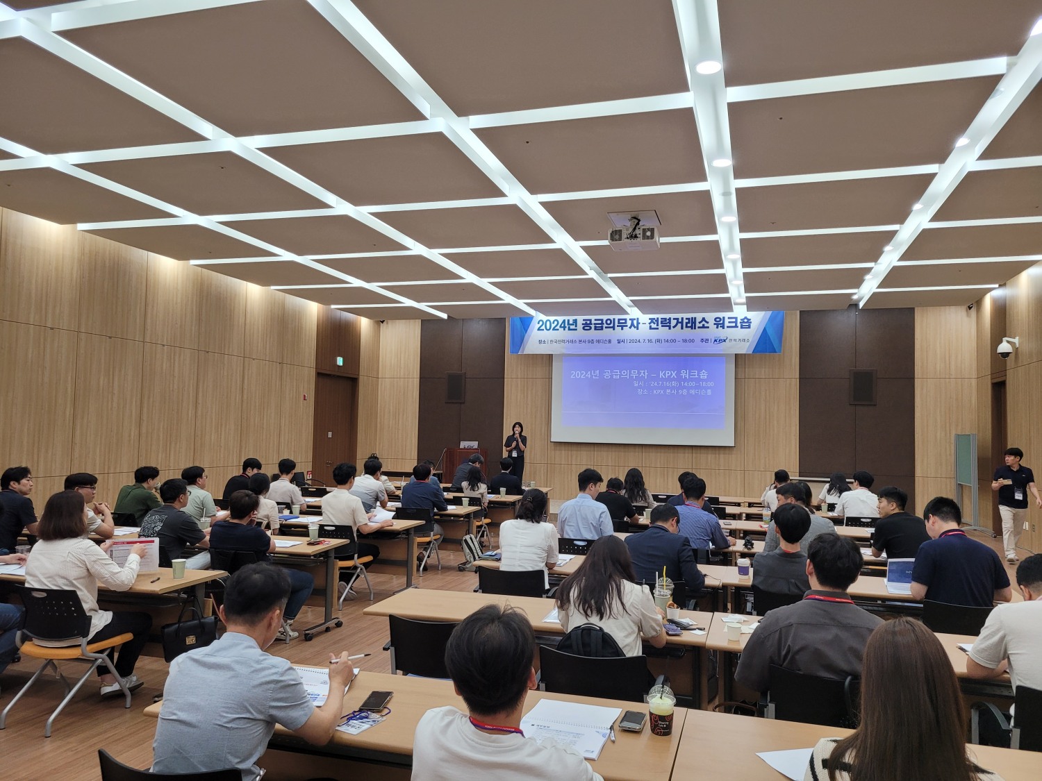 공급의무자 워크숍 개최 전경.(사진=전력거래소)