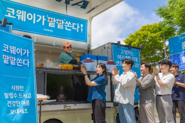 코웨이, ‘코웨이가 팥팥 쏜다’ 진행