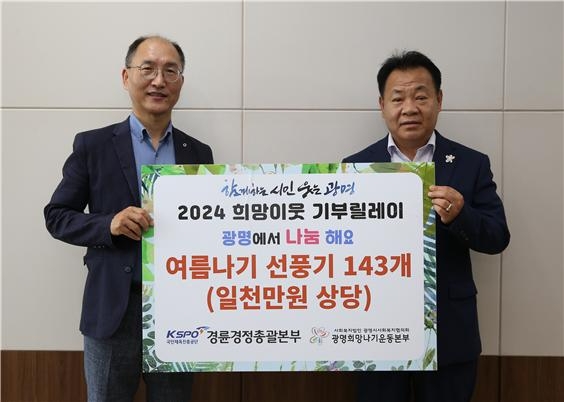 지난 12일, 광명스피돔에서 이성철 경륜경정총괄본부장(왼쪽)이 한상구 광명희망나누기운동본부 본부장에게 기부 물품을 전달하고 기념사진을 촬영하고 있다.(사진=국민체육진흥공단)