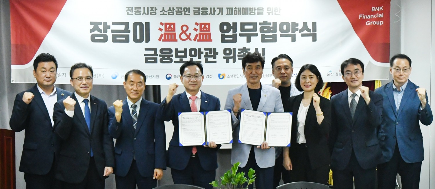 BNK경남은행, 울산 신정상가시장에서 ‘2024년 장금이 溫 & 溫 협약 및 행사’ 실시
