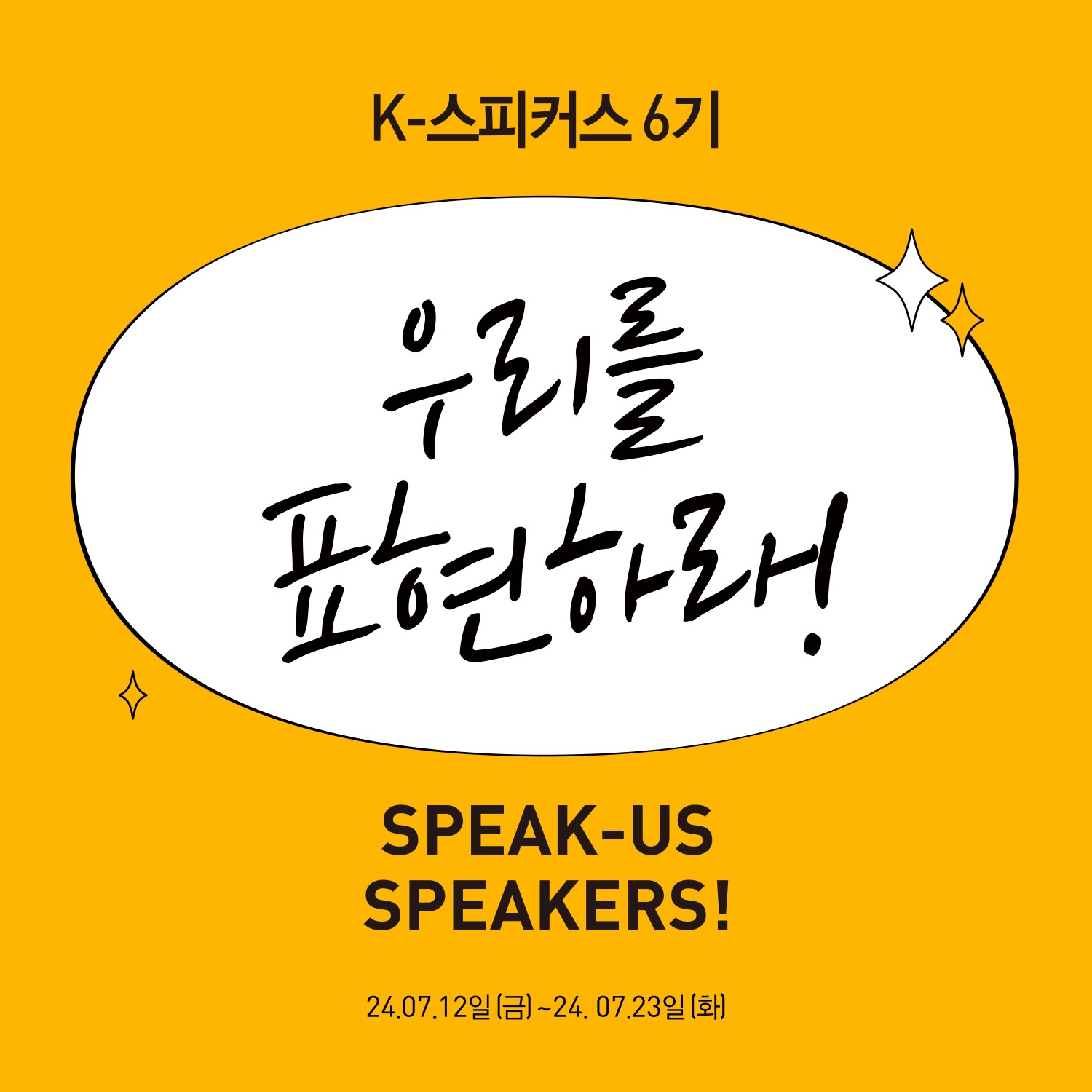 교촌치킨, 공식 서포터즈 ‘K-스피커스’ 6기 모집