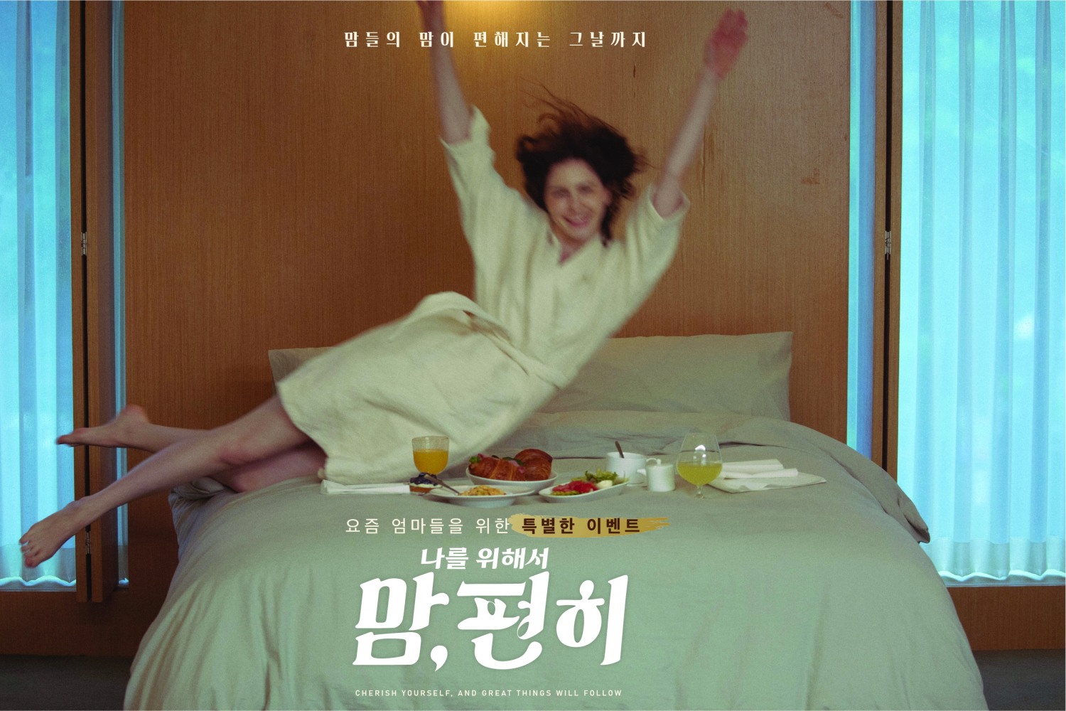 비비안, '피앳유즈' '나를 위해서 맘, 편히' 프로모션 진행