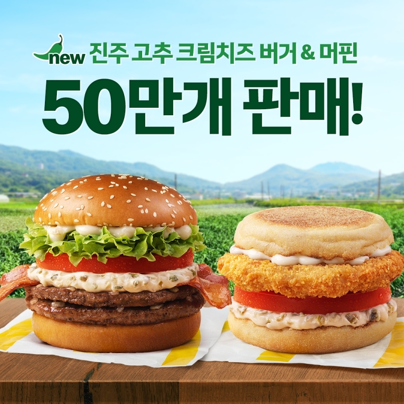 맥도날드 ‘진주 고추 크림치즈 버거 & 머핀’, 누적 판매량 50만개 돌파