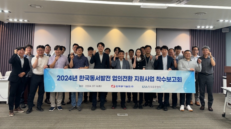 동서발전, 위기 석탄발전분야 중소기업 선정·단계별 지원 실시